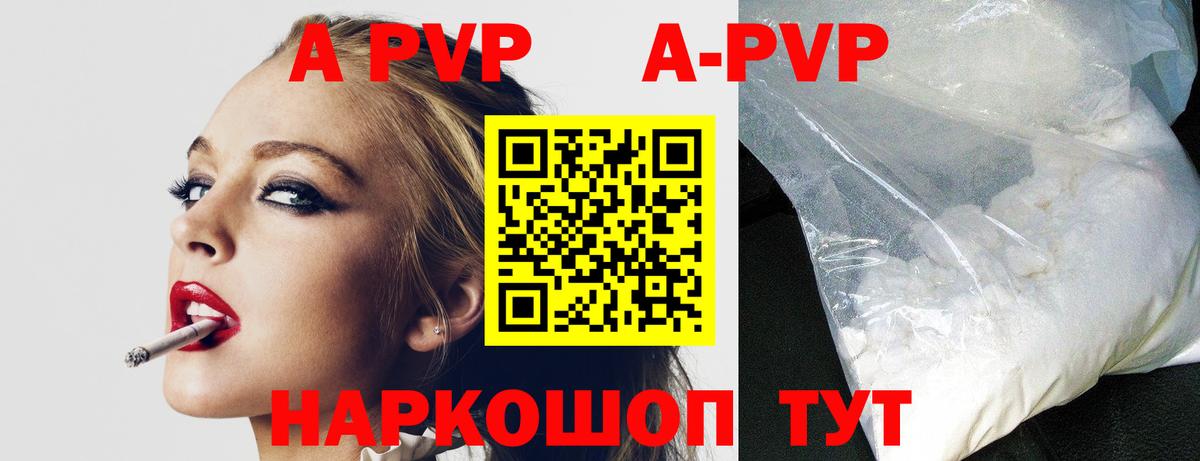 A-PVP СК  Alpha-PVP кристаллы  Альфа ПВП  Кузнецк  Вход с VPN  APVP СК КРИС 