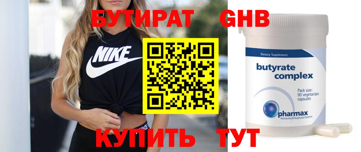 БУТИРАТ  Вход с VPN  Кузнецк  Бутират вода 