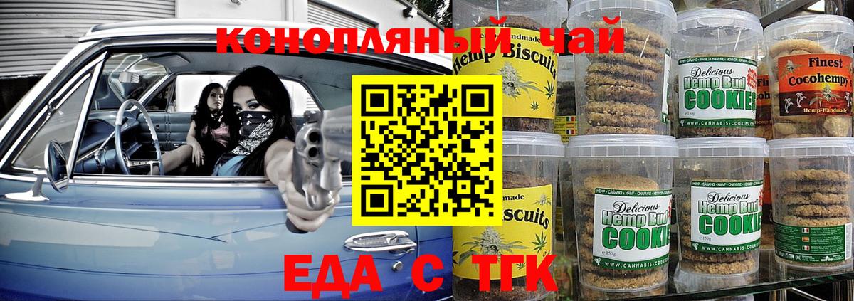 Печенье с ТГК конопля  Вход с VPN  Кузнецк 