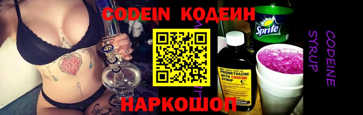 Codein напиток Lean (лин)  Вход с VPN  Codein напиток Lean (лин)  Кузнецк 