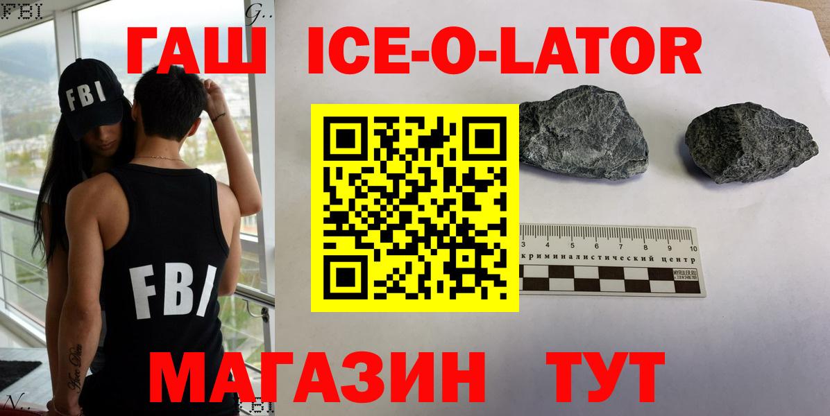 сколько стоит  ГАШ Ice-O-Lator  Вход с VPN  Кузнецк 