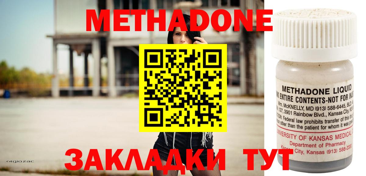 МЕТАДОН methadone  Вход с VPN  Кузнецк 