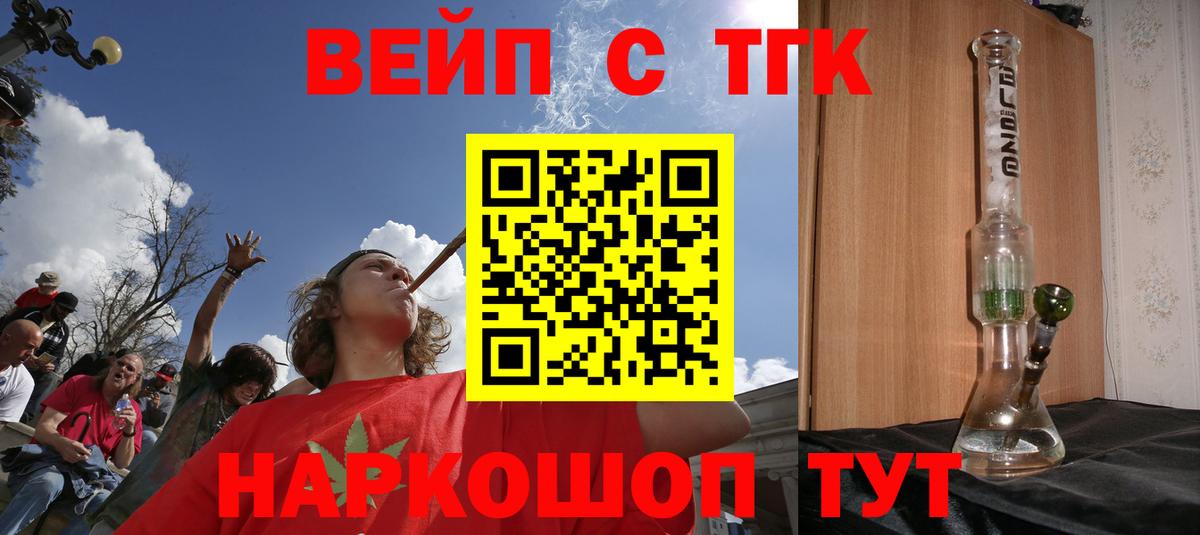 Кузнецк  Дистиллят ТГК вейп с тгк  Вход с VPN 